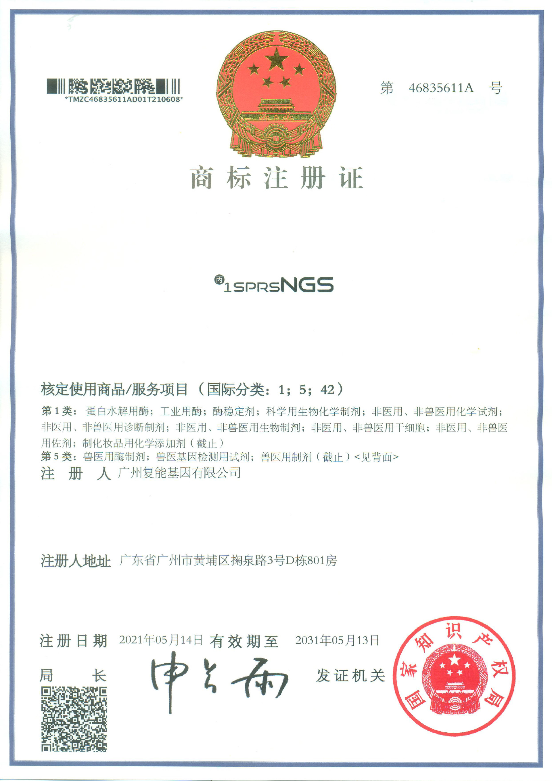 商标注册证书
