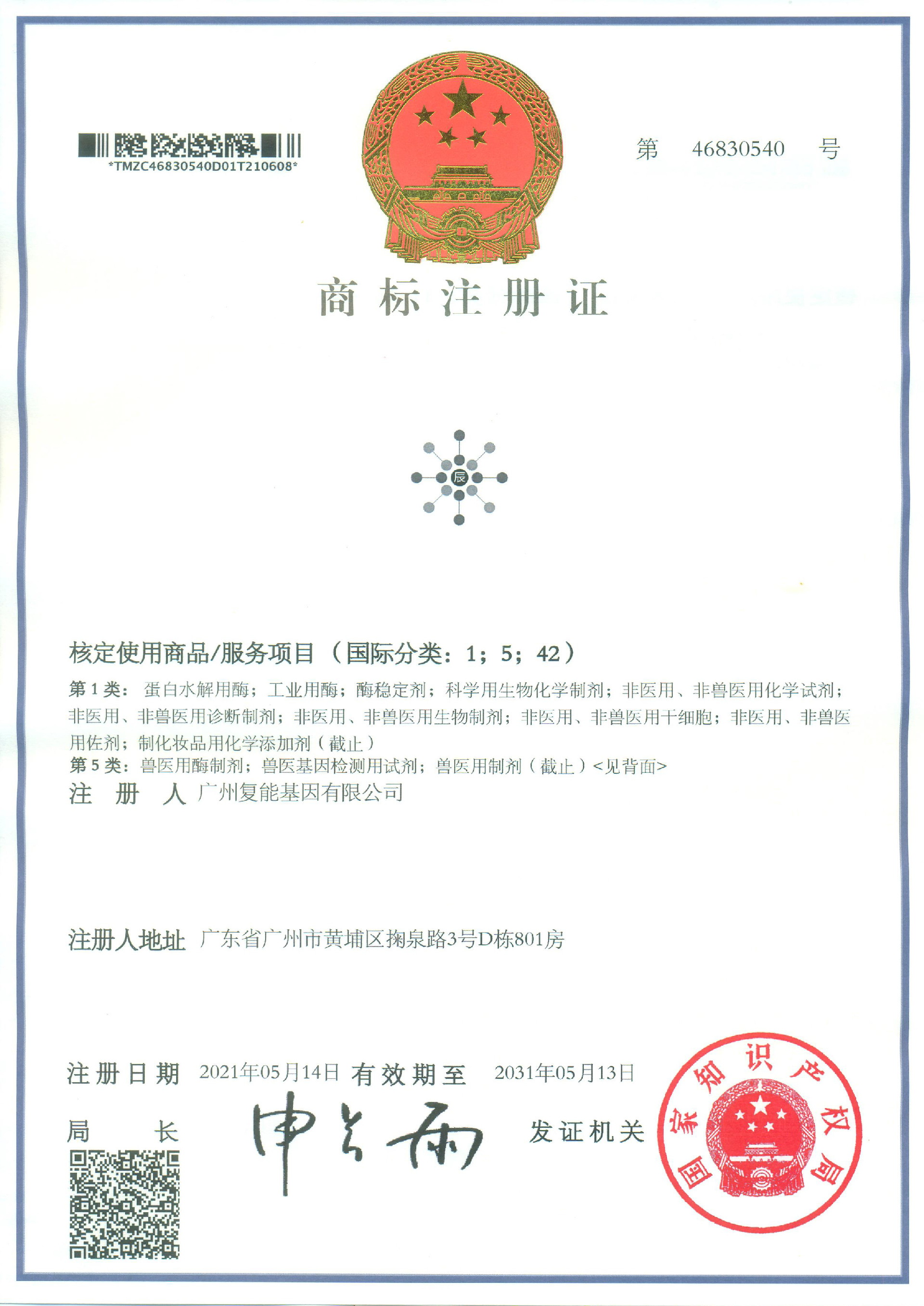 商标注册证书