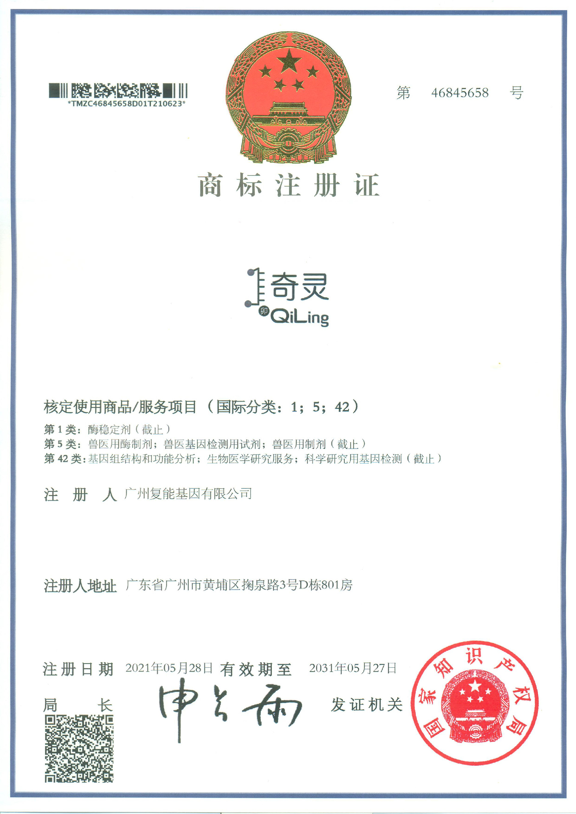 商标注册证书