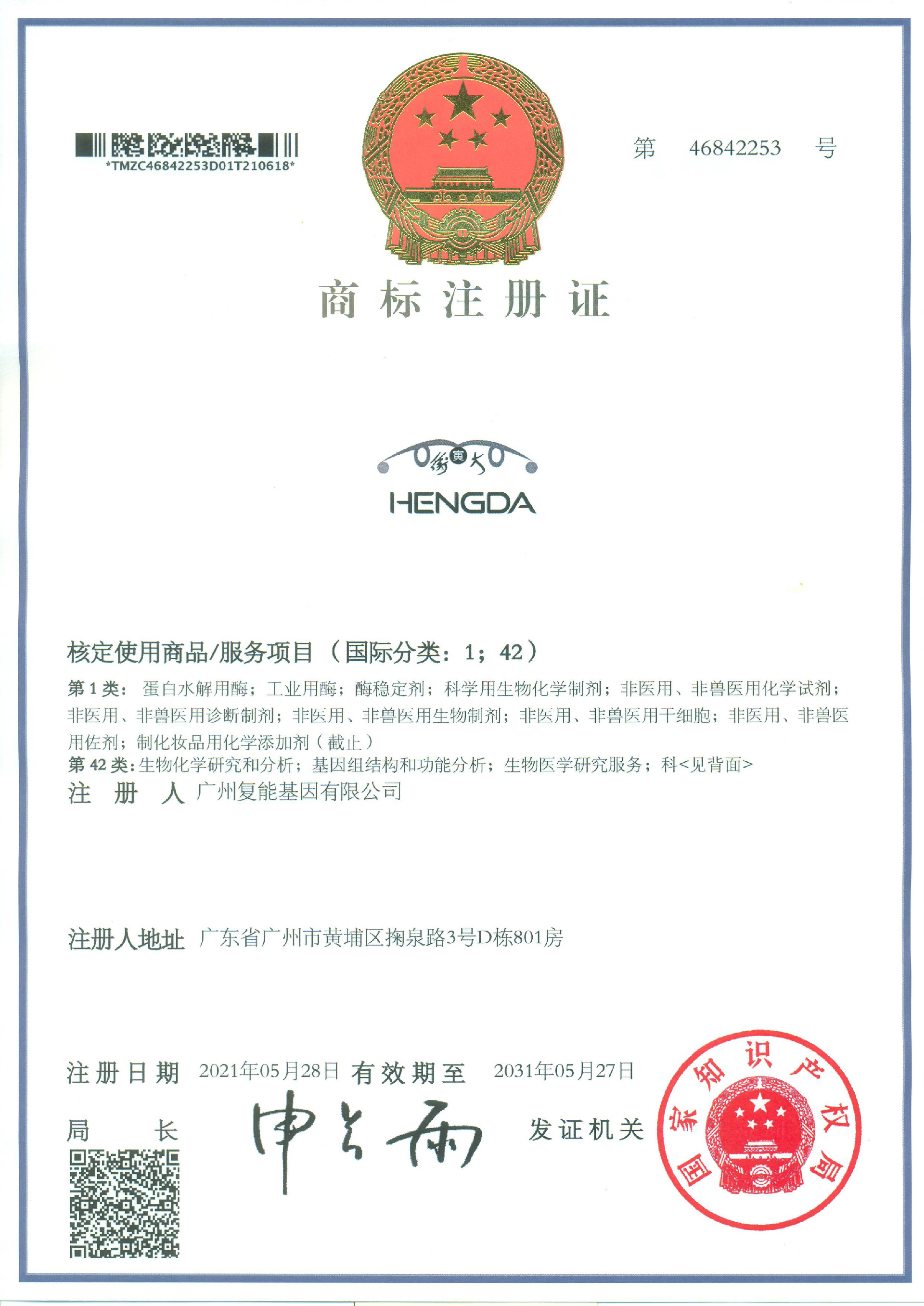 商标注册证书